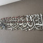 Alhamdulillahi Rabbil Alamin, Surah Al Fatiha 1th. Islamic Acrylic Wall
