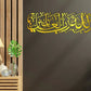 Alhamdulillahi Rabbil Alamin, Surah Al Fatiha 1th. Islamic Acrylic Wall