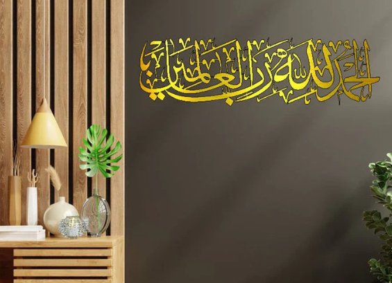 Alhamdulillahi Rabbil Alamin, Surah Al Fatiha 1th. Islamic Acrylic Wall