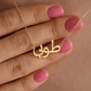 Arabic Name Necklace Gold